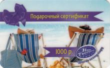 Подарочный сертификат Подарочный сертификат